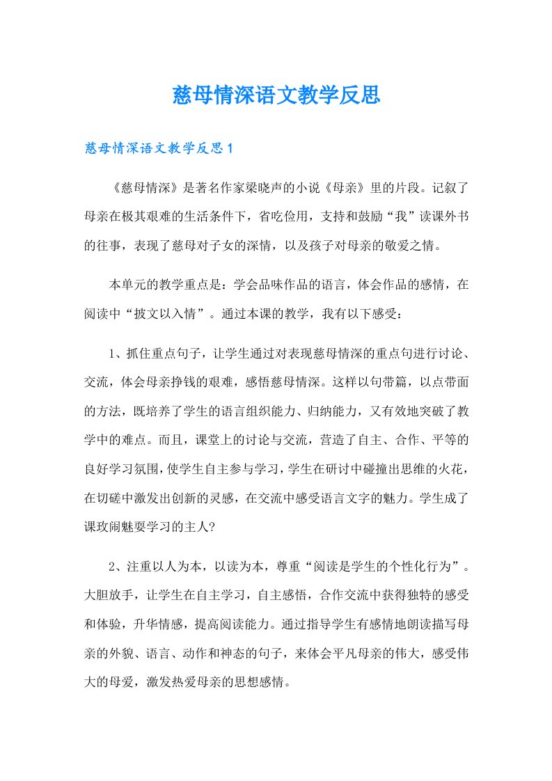 慈母情深语文教学反思