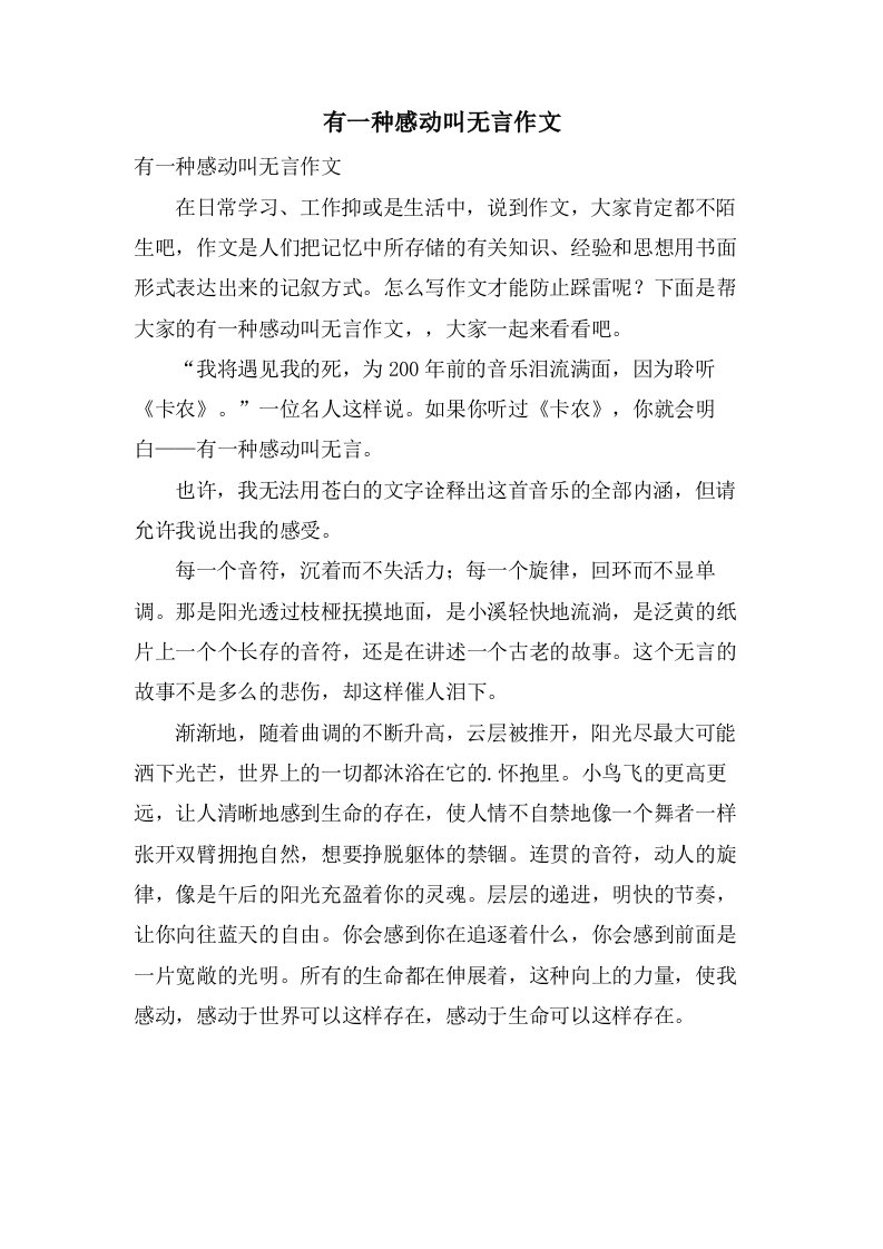 有一种感动叫无言作文