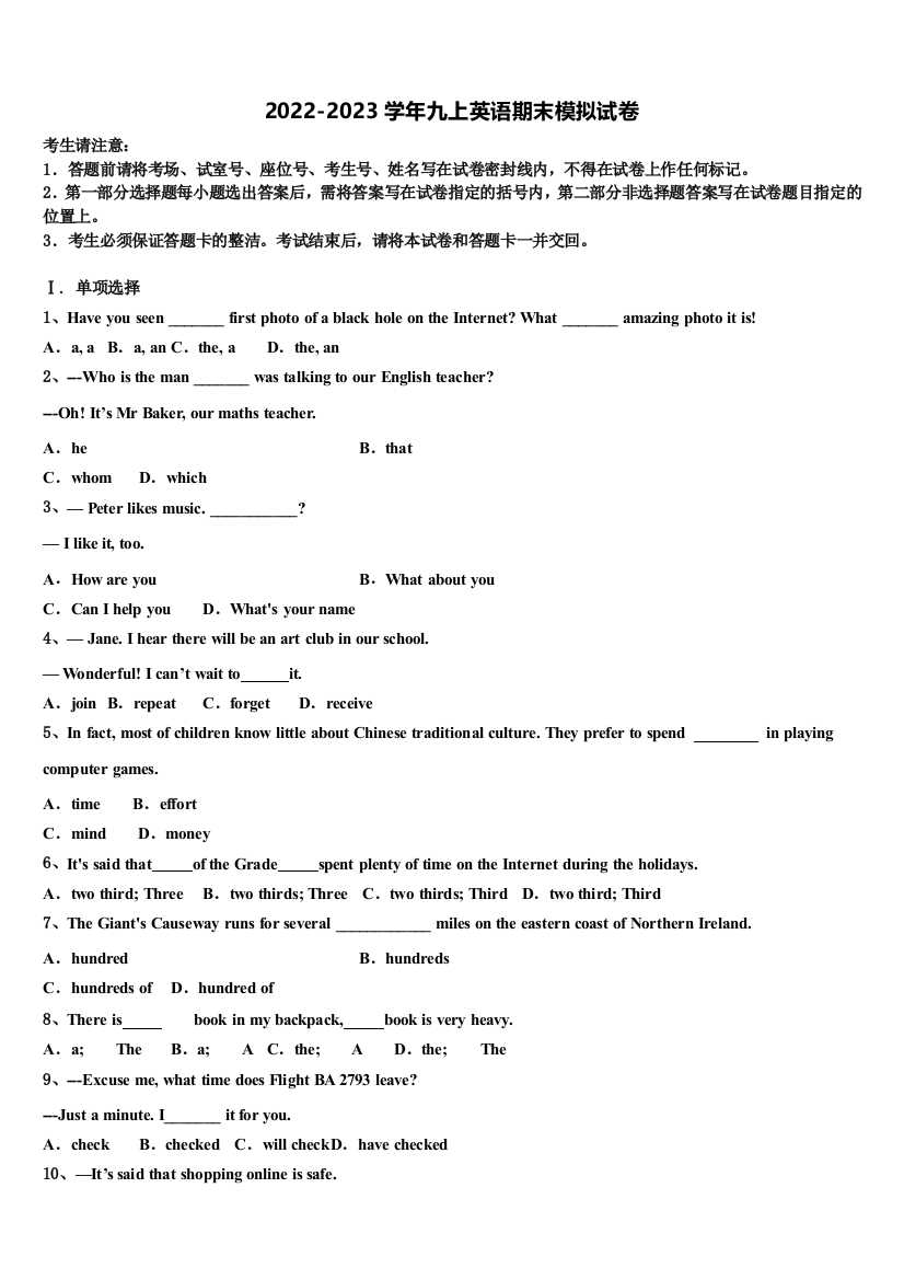 2023届海南省三亚市妙联学校九年级英语第一学期期末质量跟踪监视试题含解析