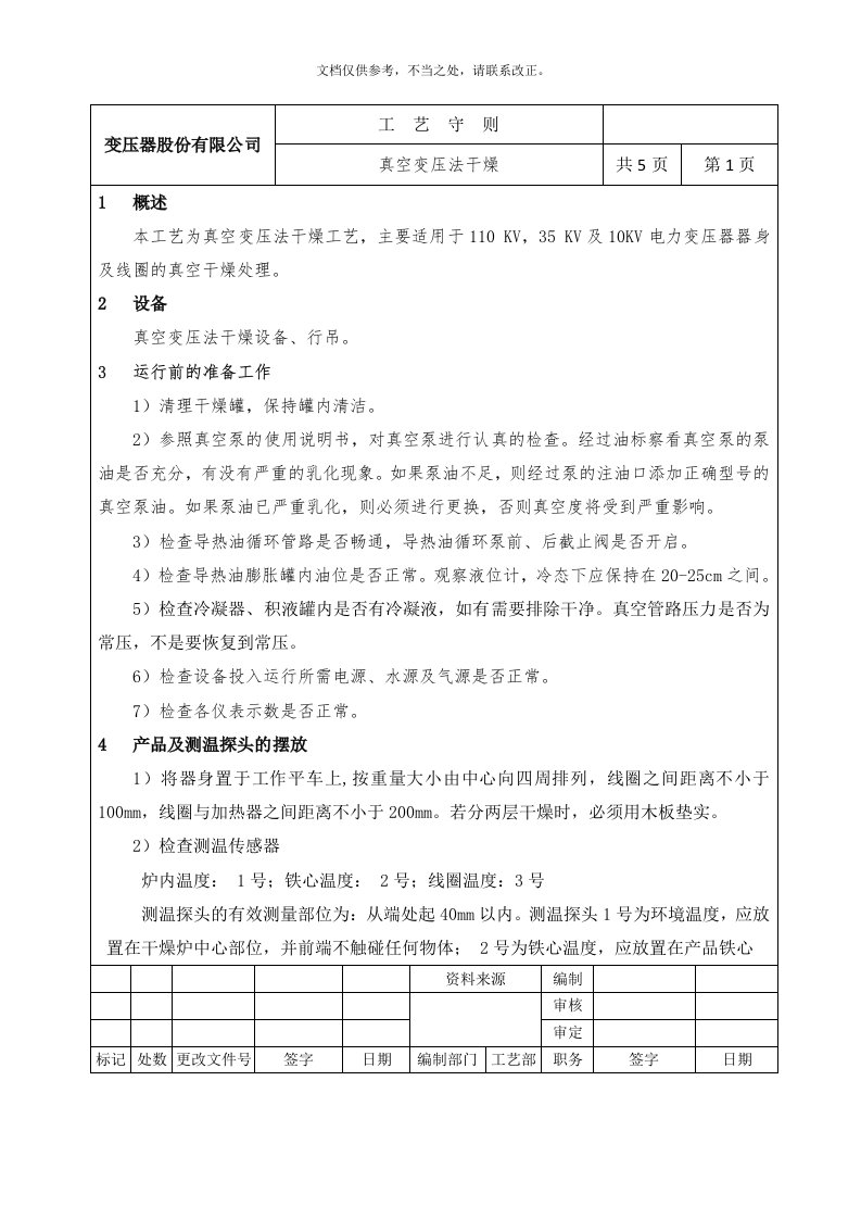 真空变压法干燥工艺指导