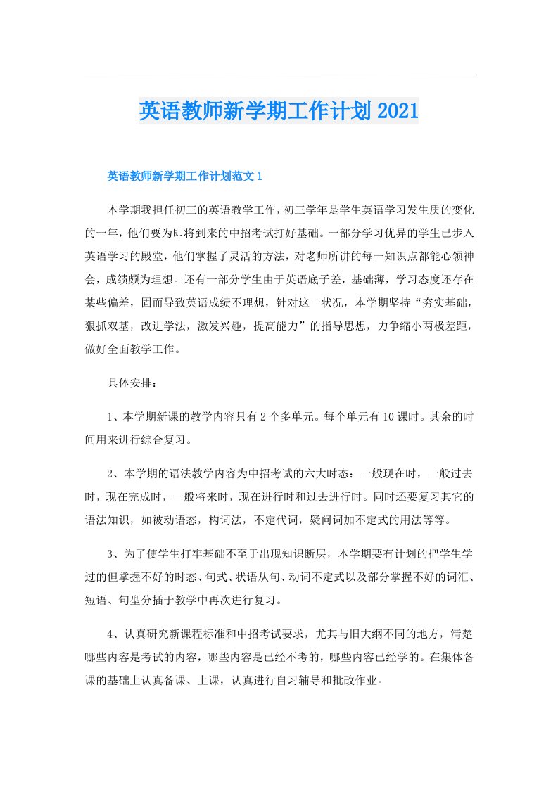 英语教师新学期工作计划