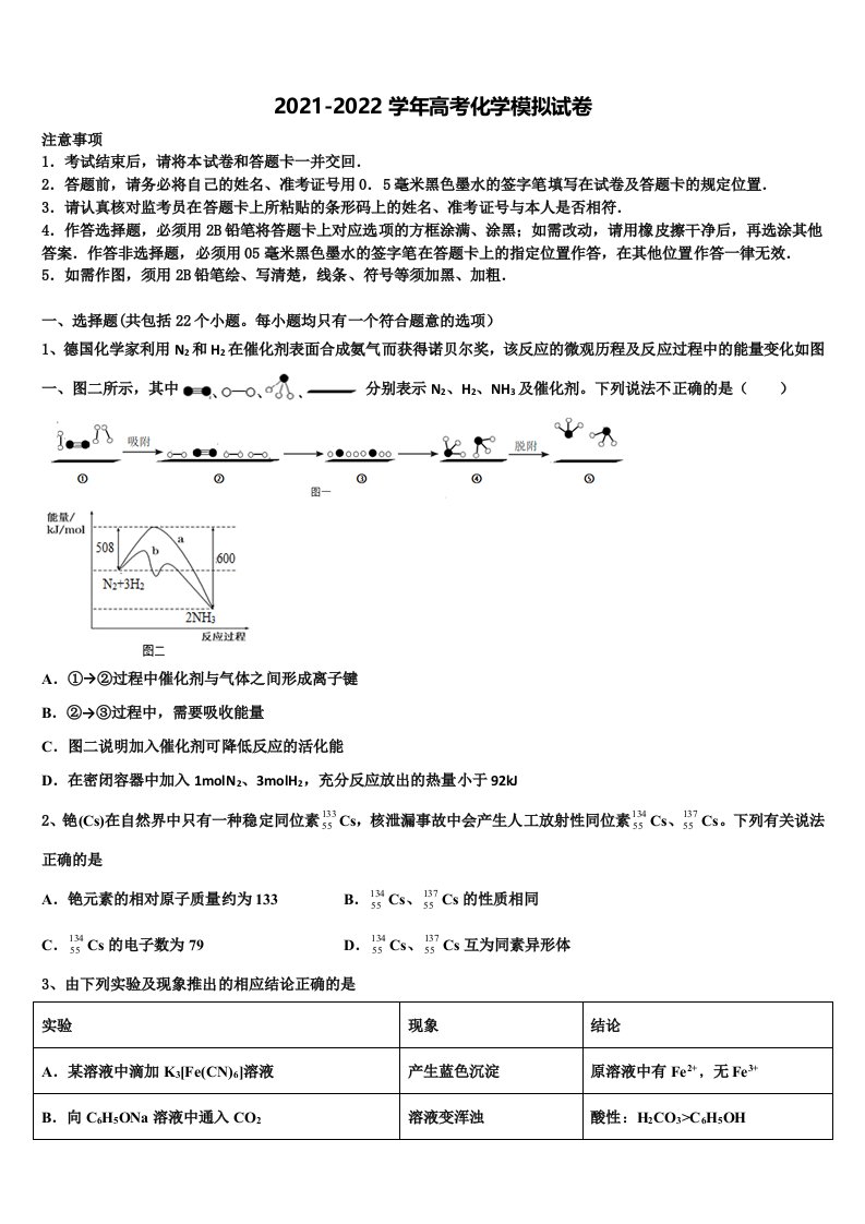 2021-2022学年青海省海东市高三第三次模拟考试化学试卷含解析