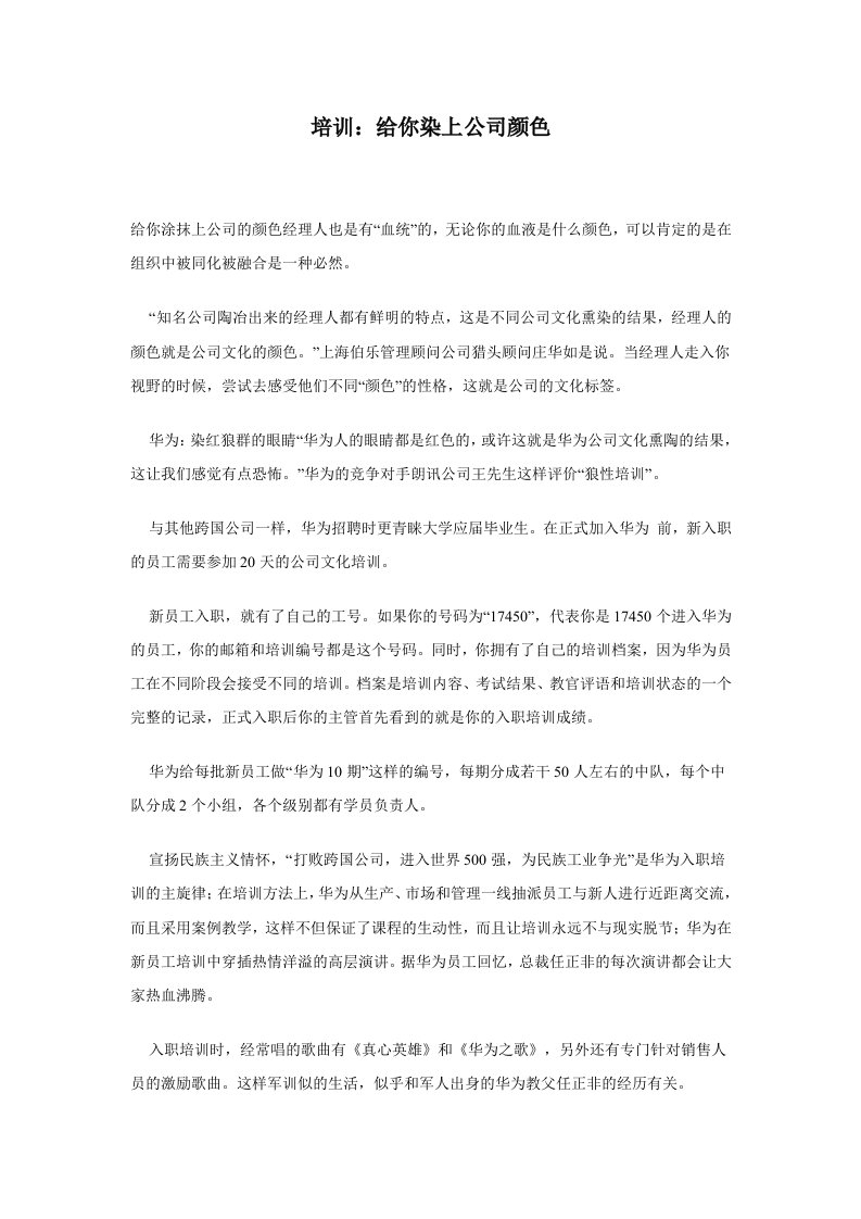 培训：给你染上公司颜色