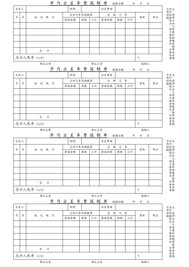 车费报销单