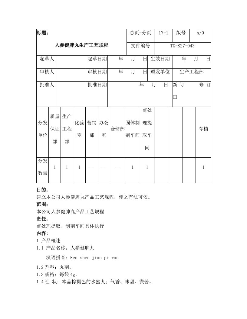 人参健脾丸(水蜜丸)