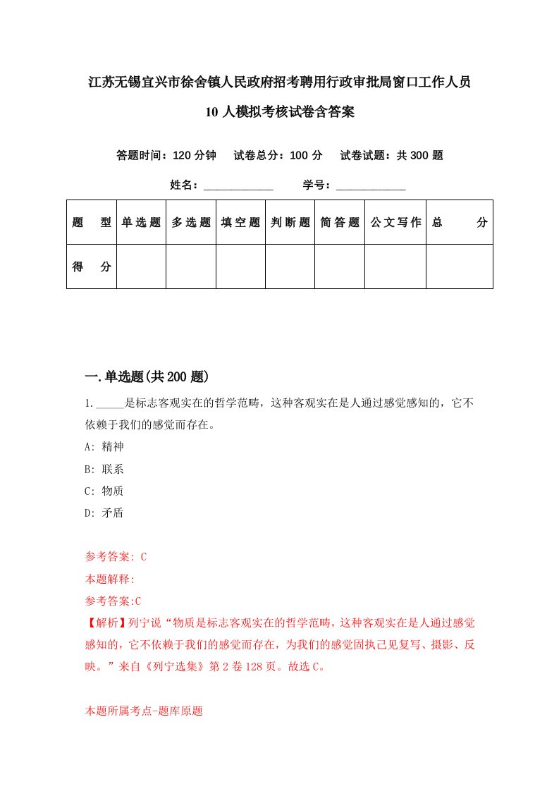 江苏无锡宜兴市徐舍镇人民政府招考聘用行政审批局窗口工作人员10人模拟考核试卷含答案（第0次）