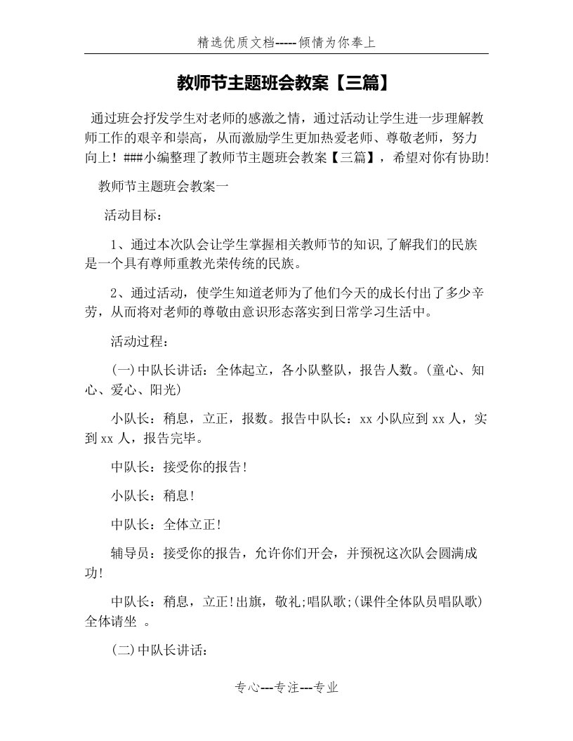 教师节主题班会教案【三篇】(共14页)