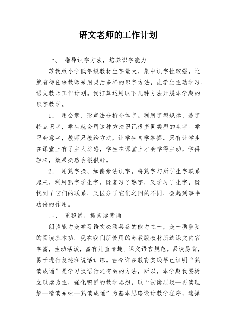 语文老师的工作计划_1