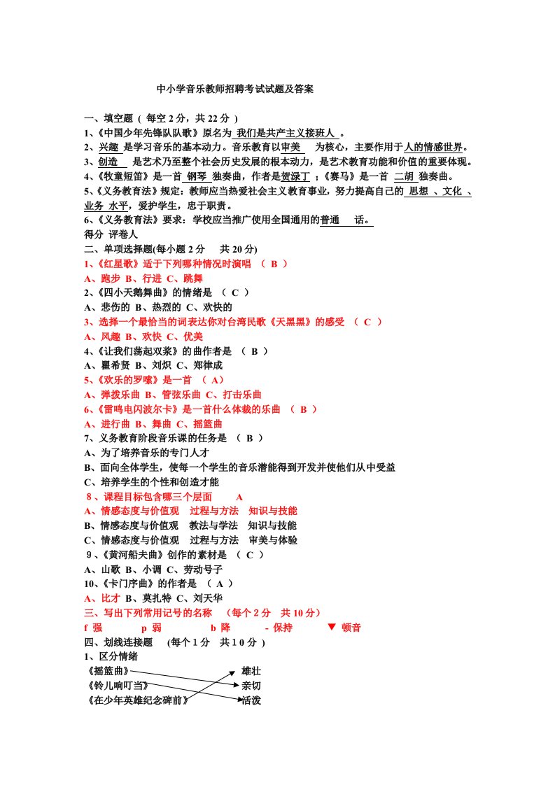 中小学音乐教师招聘考试试题及答案83379资料