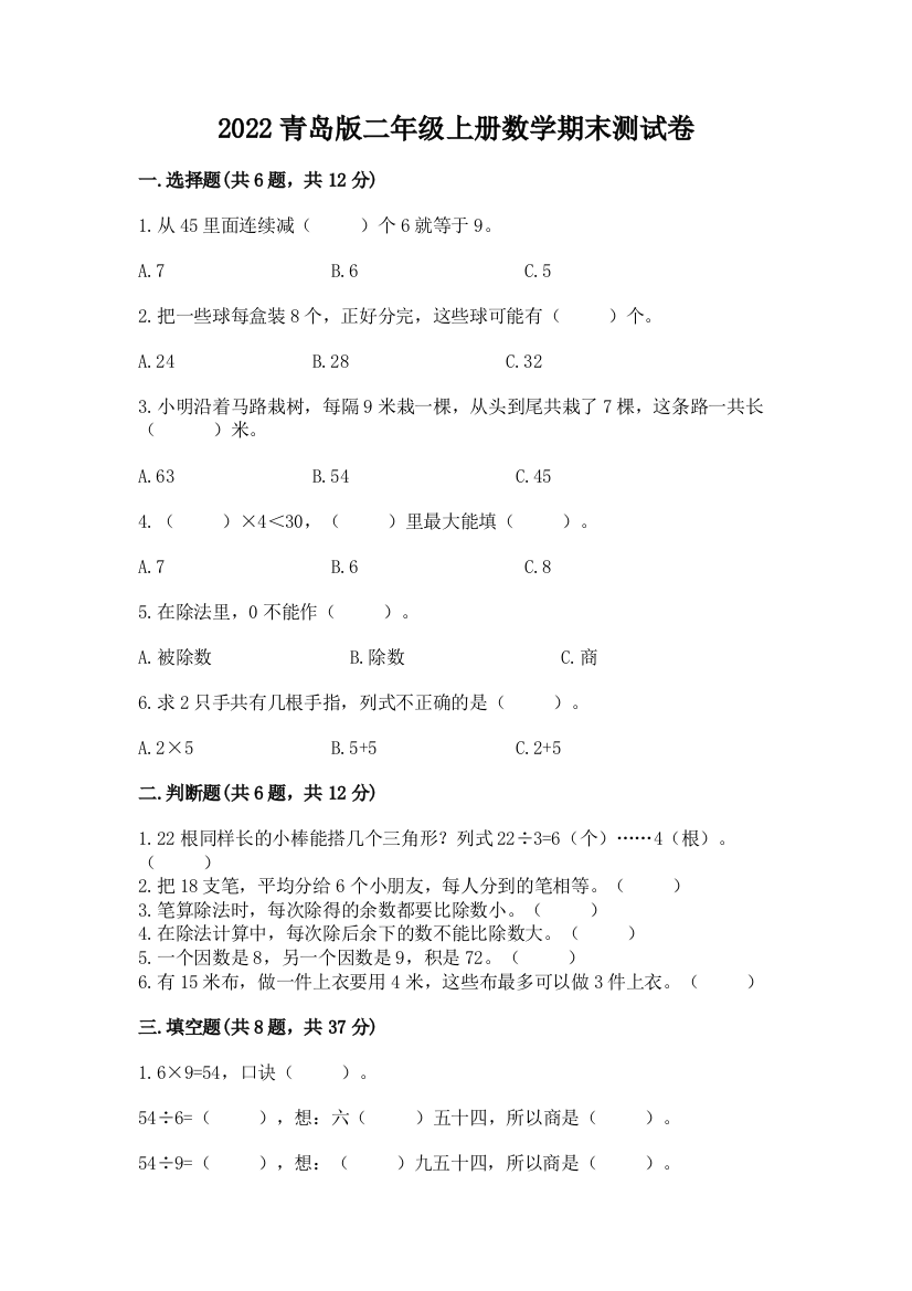 2022青岛版二年级上册数学期末测试卷精品（全优）