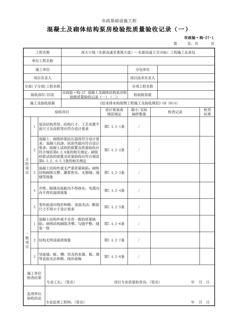 建筑工程-市政验·构27