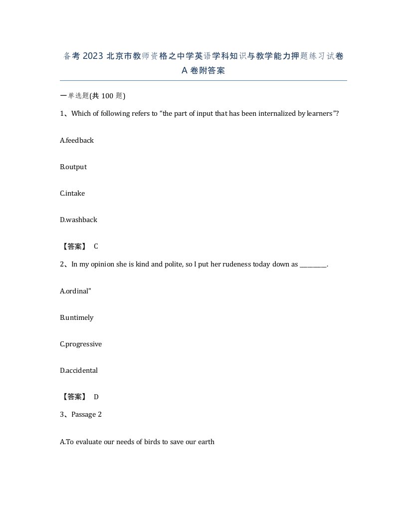 备考2023北京市教师资格之中学英语学科知识与教学能力押题练习试卷A卷附答案