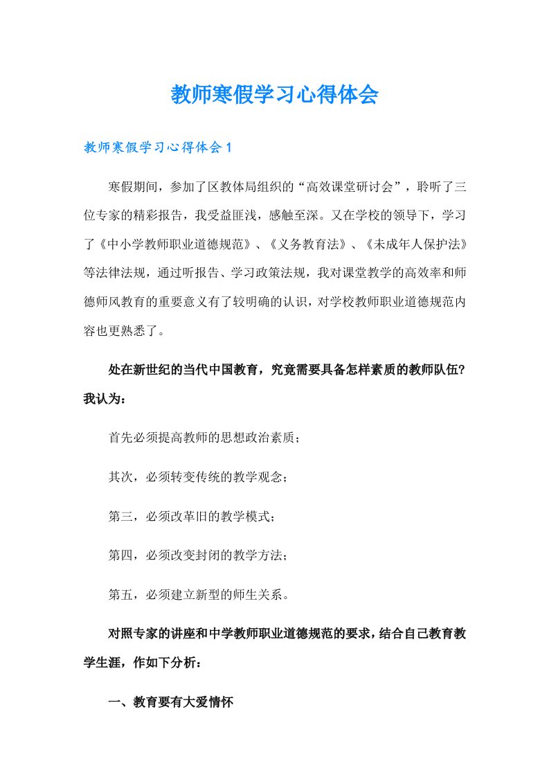 教师寒假学习心得体会