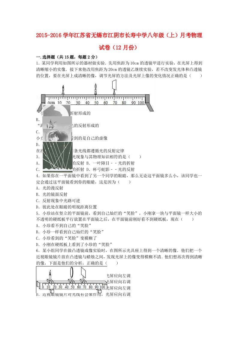 八年级物理上学期12月月考试卷（含解析）