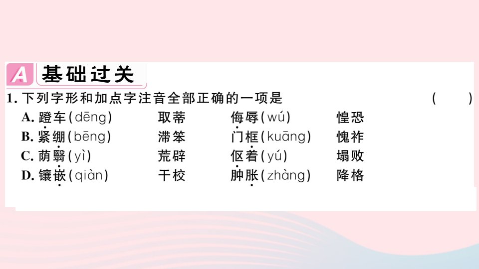 江西专版春七年级语文下册第三单元10老王习题课件新人教版