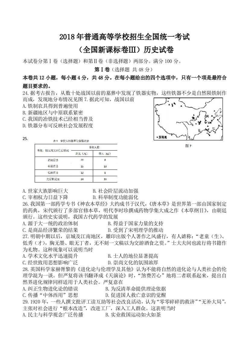 高考文综全国卷3历史试卷及答案