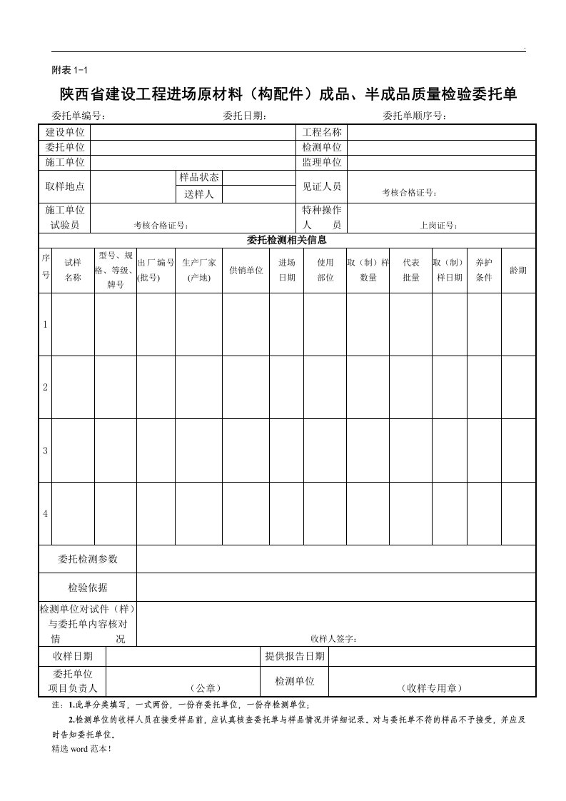 陕西省见证取样委托单样表