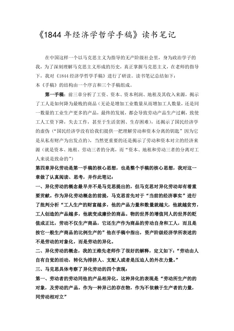 《1844年经济学哲学手稿》读书笔记