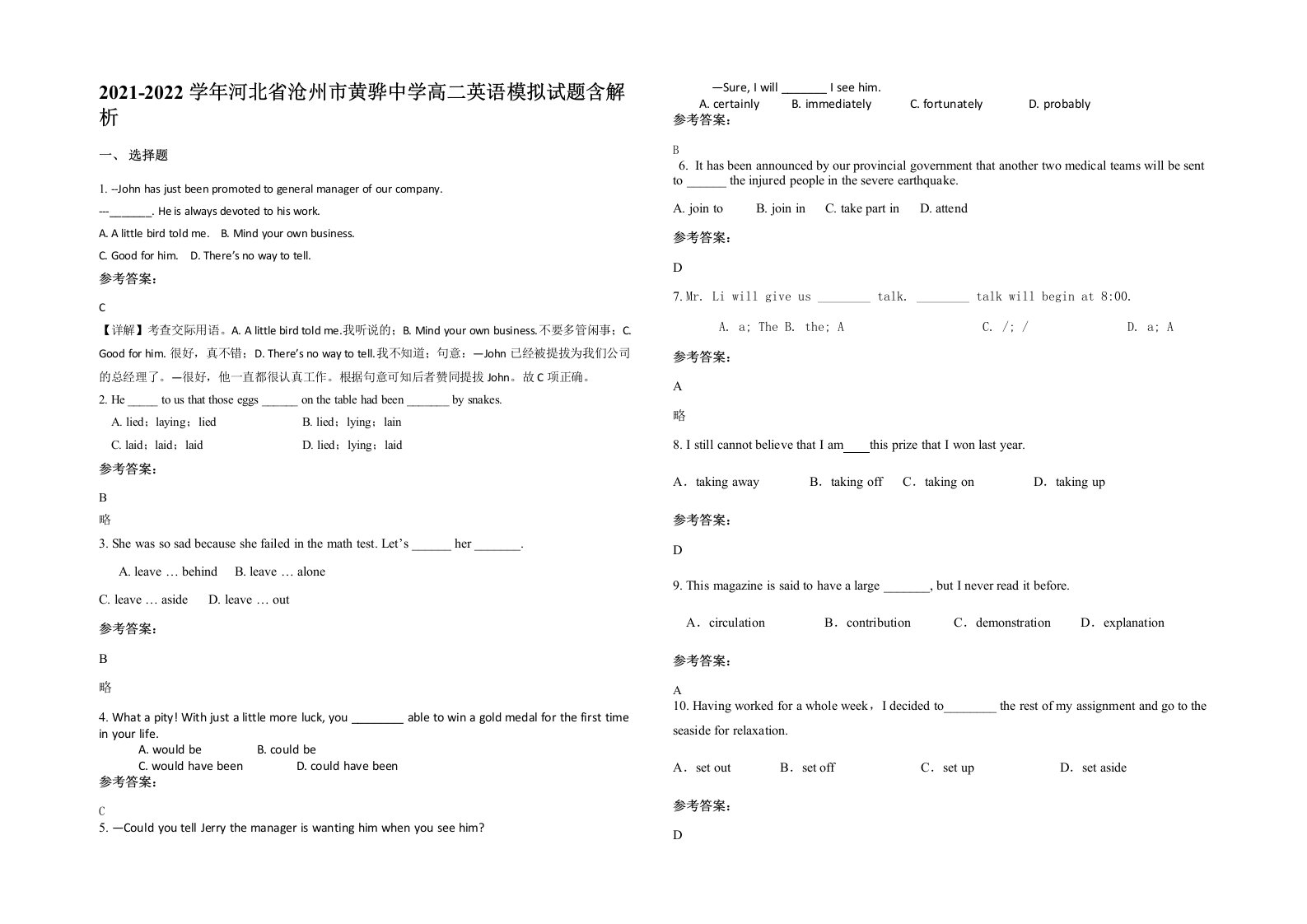 2021-2022学年河北省沧州市黄骅中学高二英语模拟试题含解析