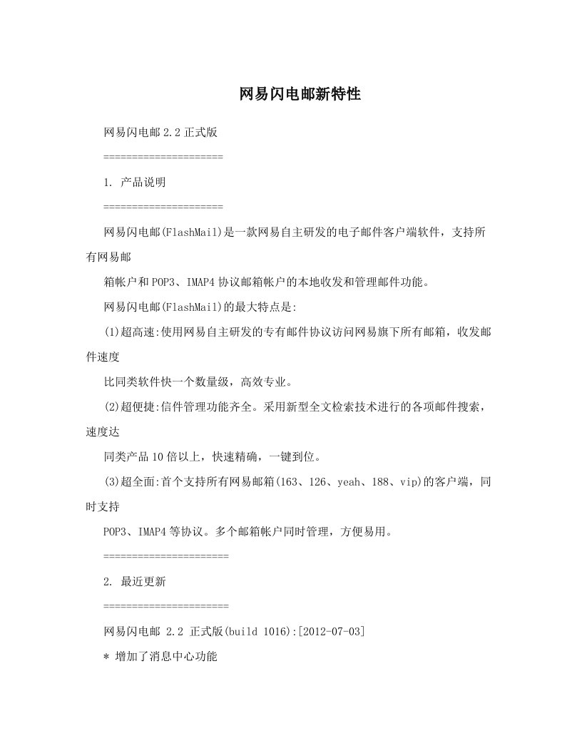 msgAAA网易闪电邮新特性