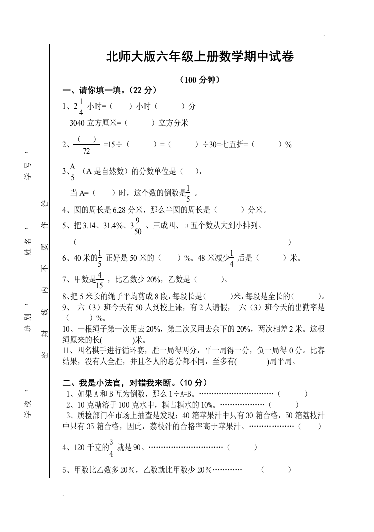 2019年北师大版六年级数学期中试卷学年度第一学期