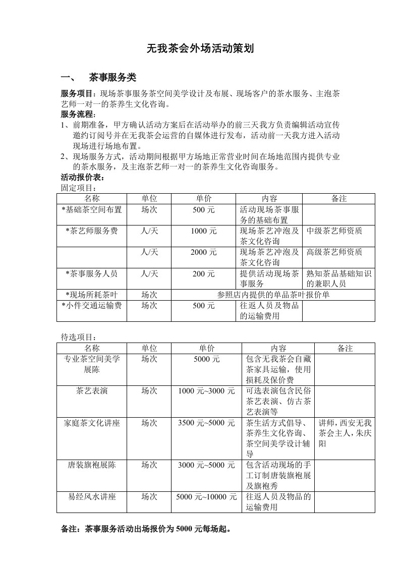 茶会外场活动策划