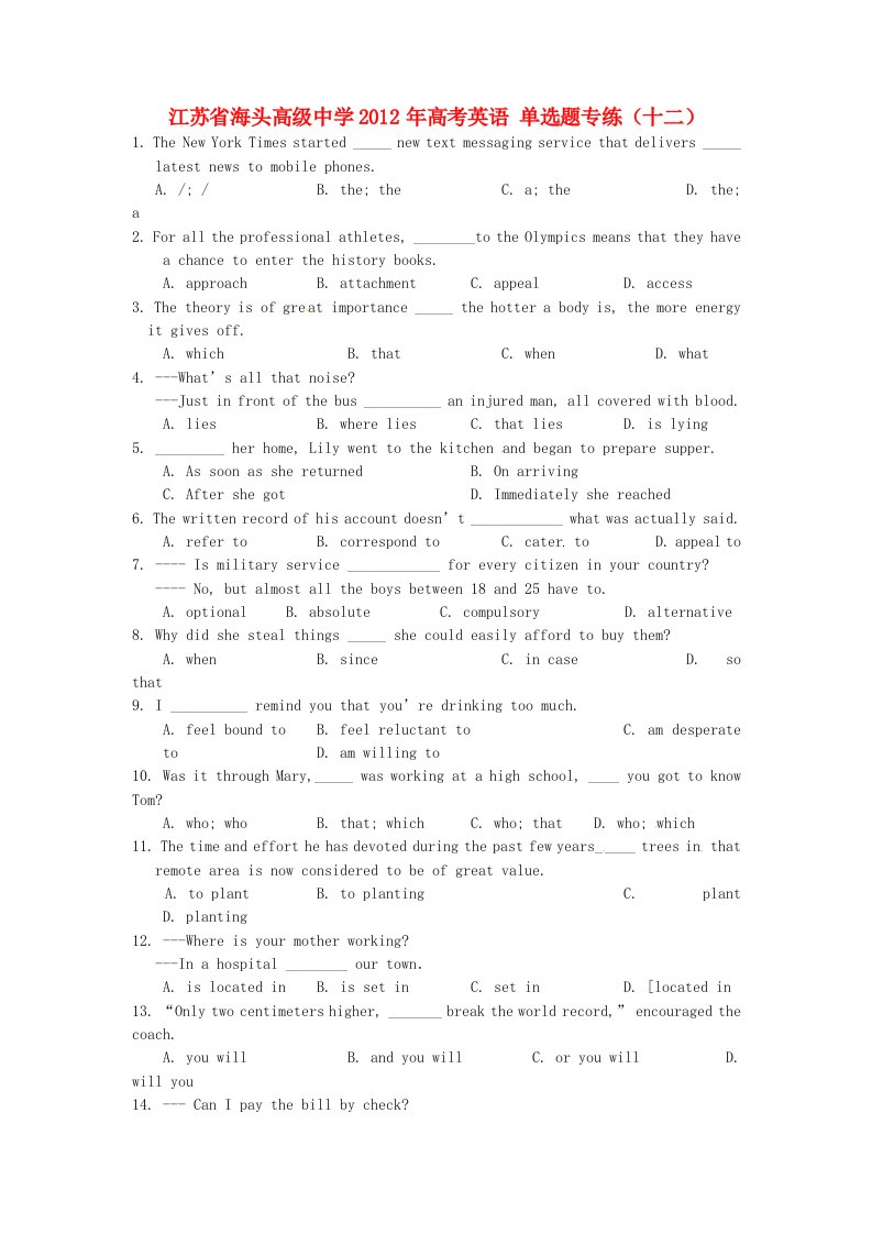 江苏省海头高级中学2012年高考英语