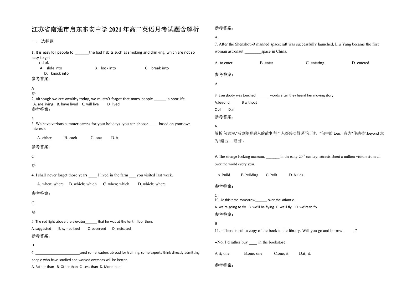 江苏省南通市启东东安中学2021年高二英语月考试题含解析