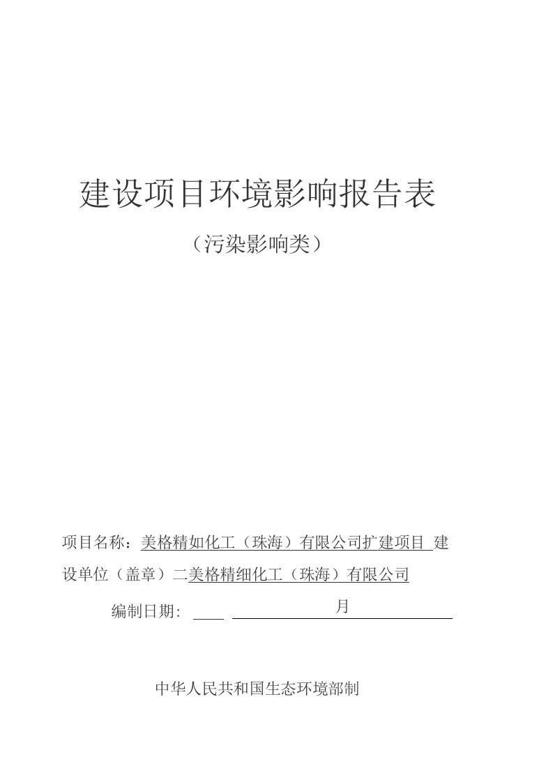 美格精细化工（珠海）有限公司助焊剂、预焊剂、微蚀剂等电子用