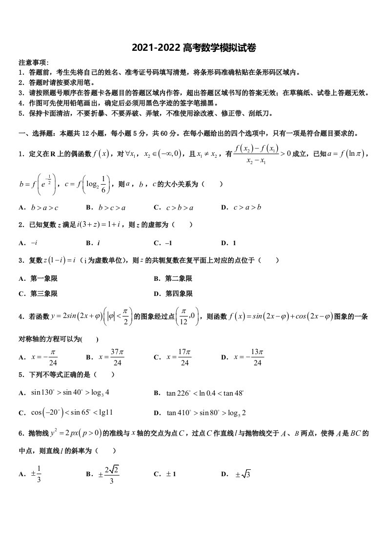 广西名校2021-2022学年高三下学期联合考试数学试题含解析