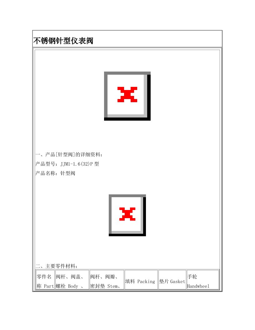 不锈钢针型仪表阀