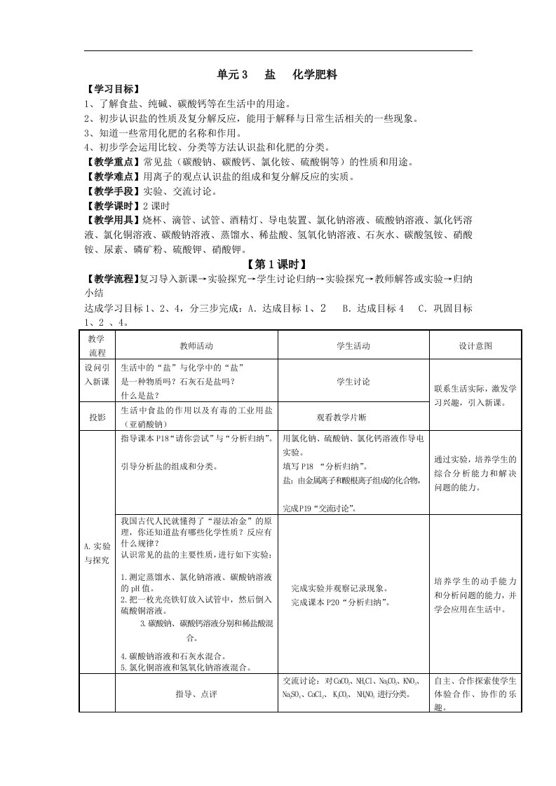 湘教版化学九年《盐