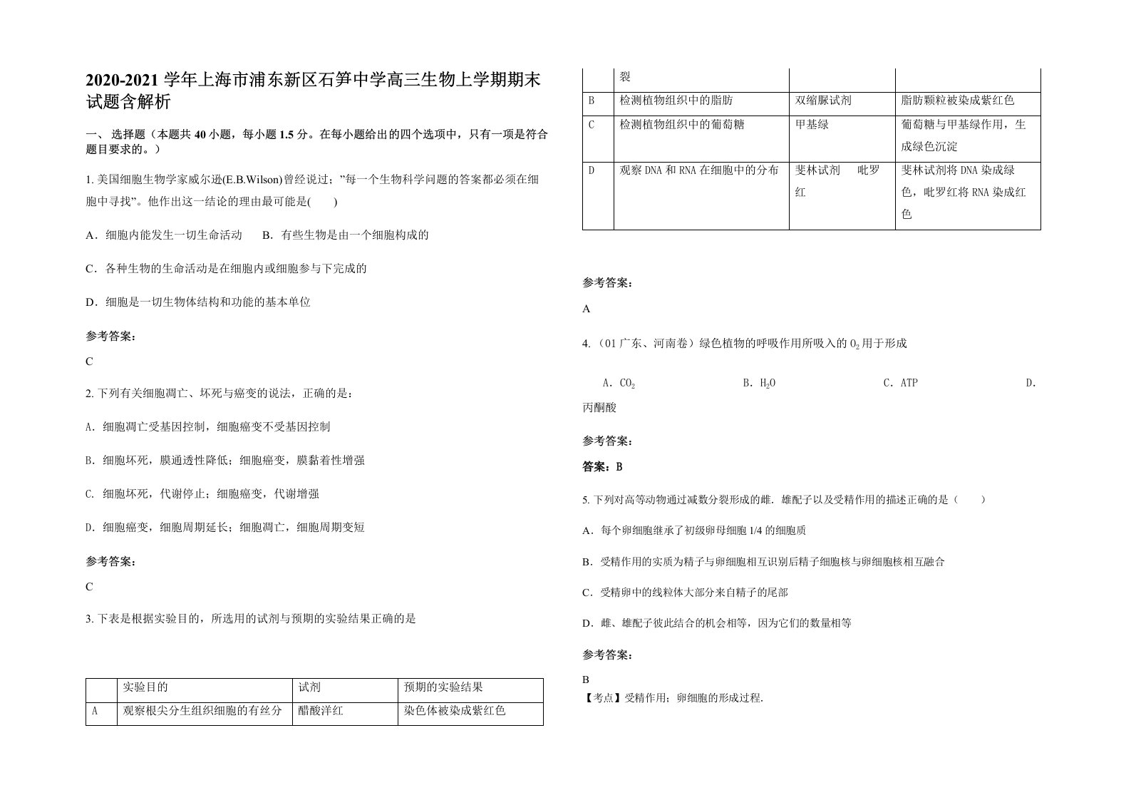 2020-2021学年上海市浦东新区石笋中学高三生物上学期期末试题含解析