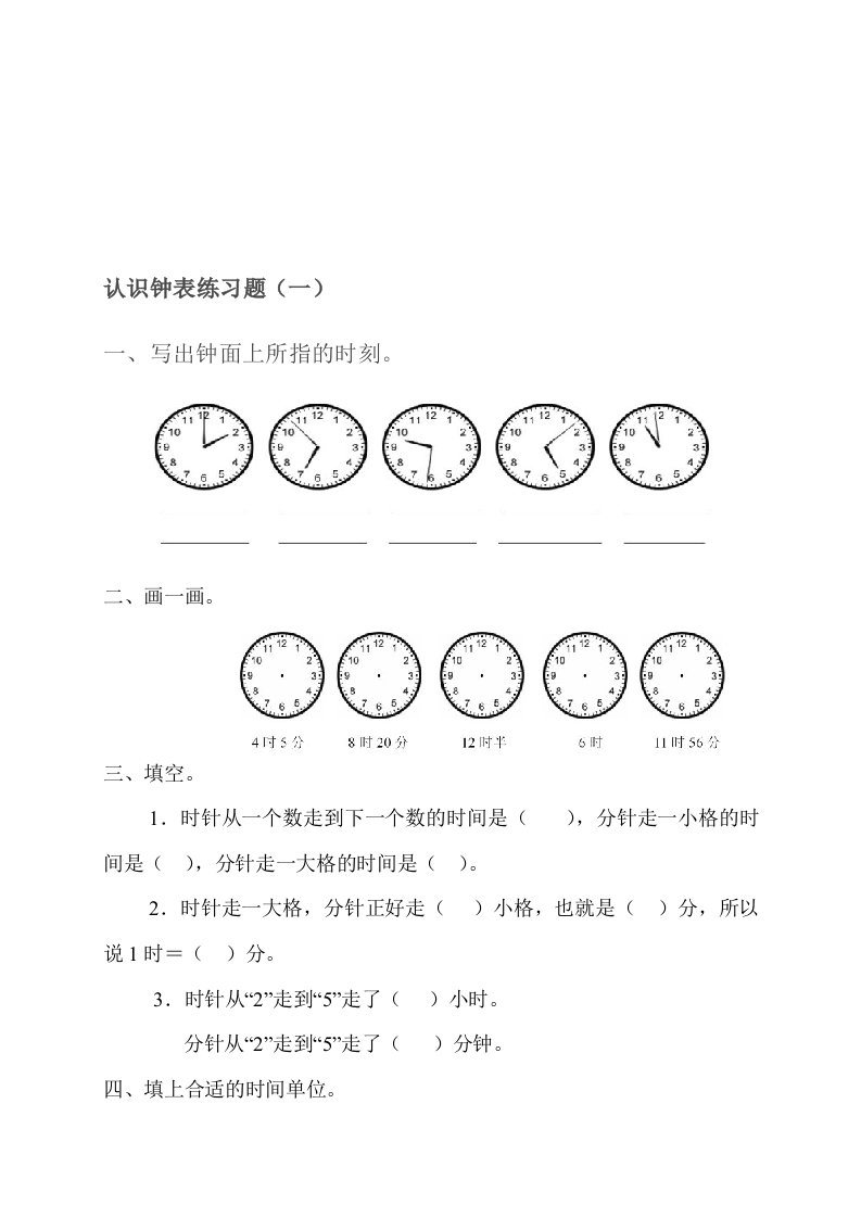 认识钟表练习题（难）