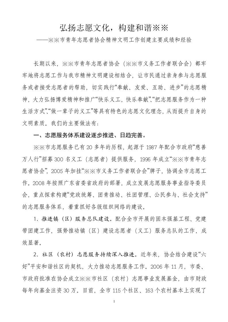 大兴市青年志愿者协会精神文明工作创建主要成绩和经验