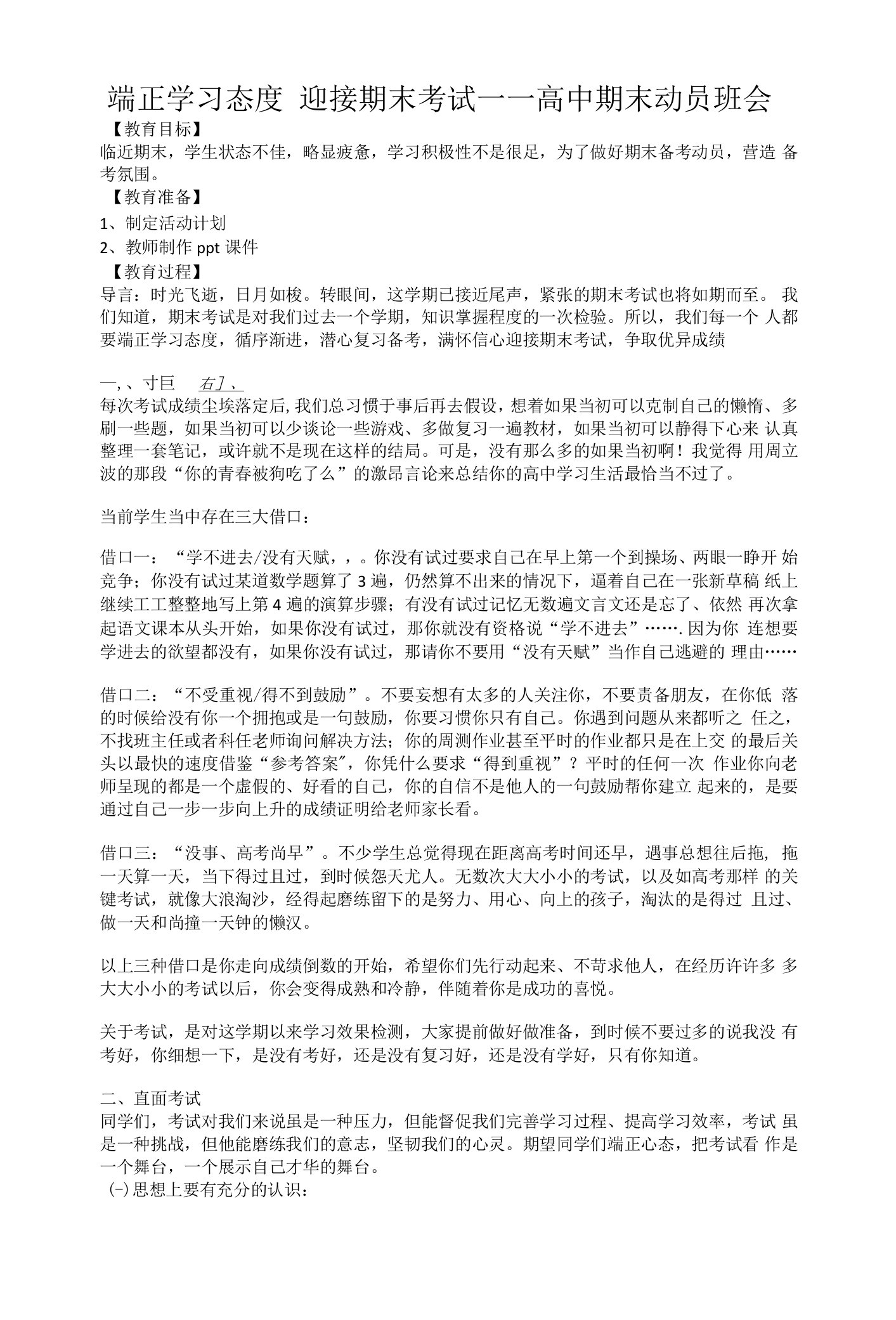 端正学习态度