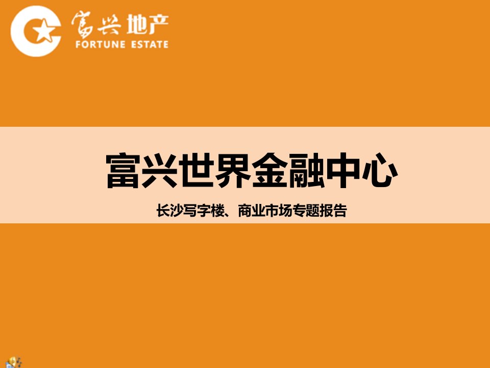 2024年长沙写字楼专题报告45p