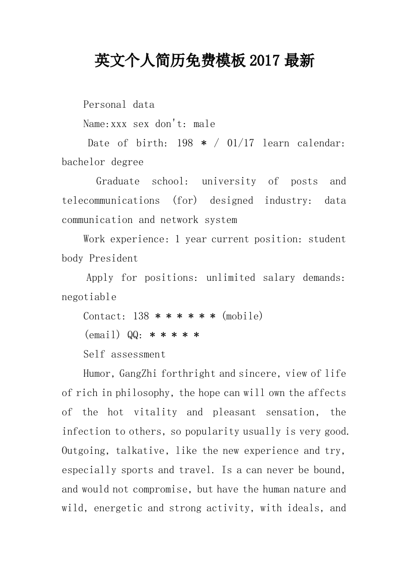 英文个人简历免费模板2017最新