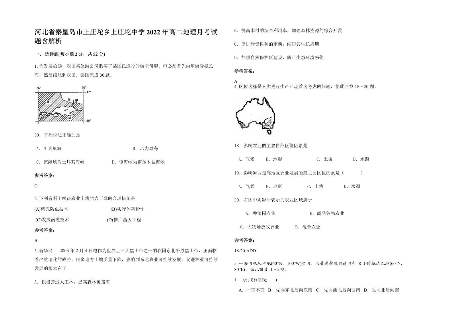 河北省秦皇岛市上庄坨乡上庄坨中学2022年高二地理月考试题含解析