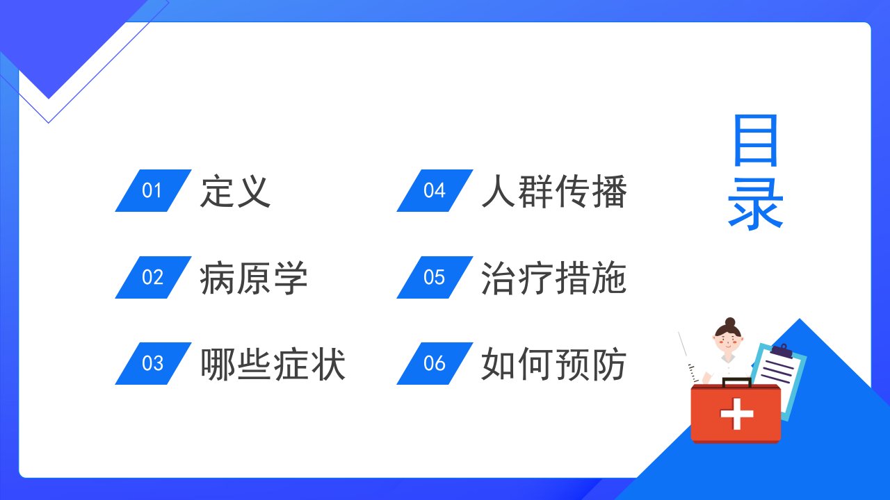 蓝色卡通风预防霍乱疾病宣传PPT模板