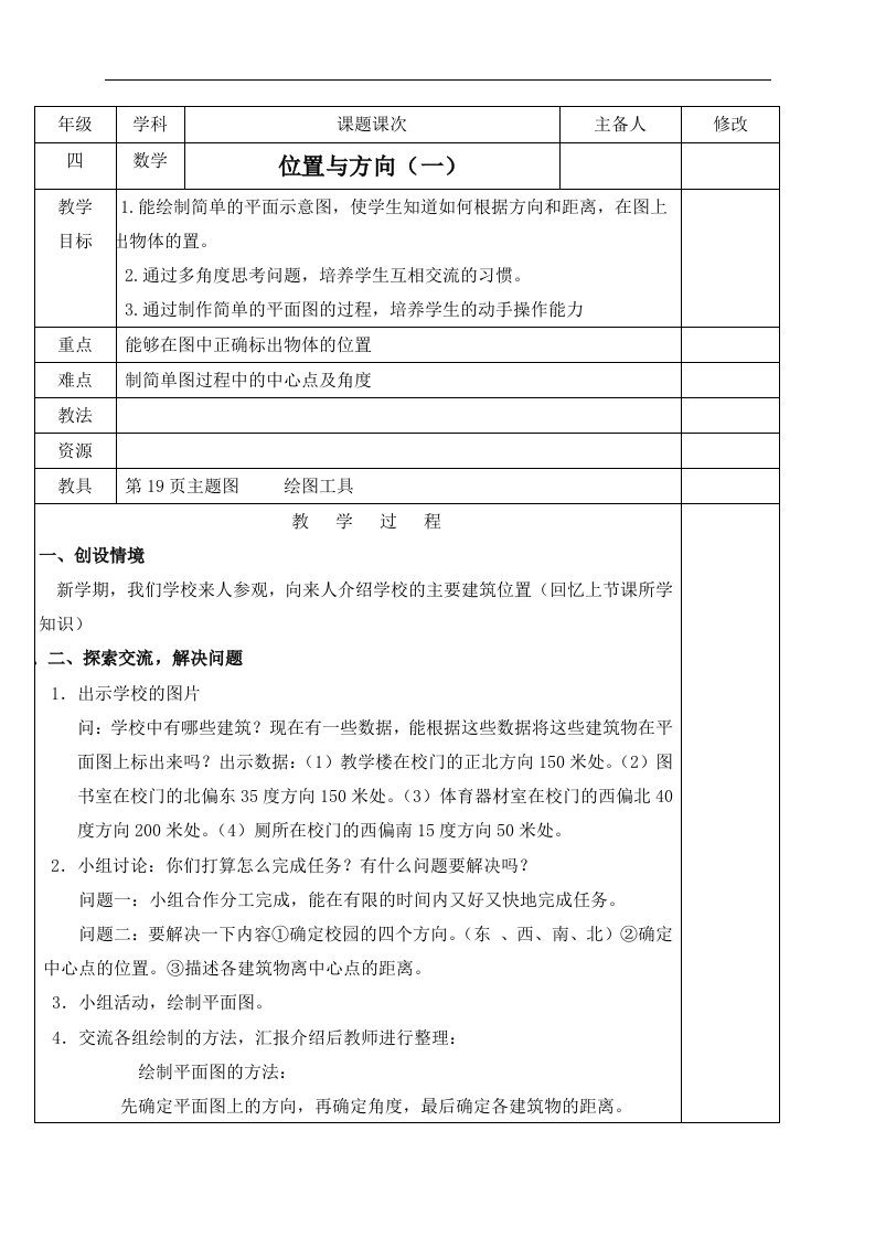 人教新课标四年级下册数学教案