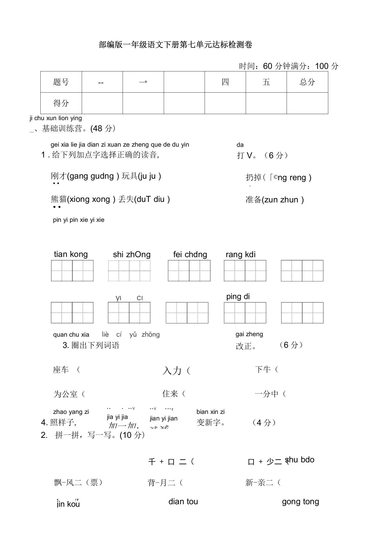 部编版一年级语文下册