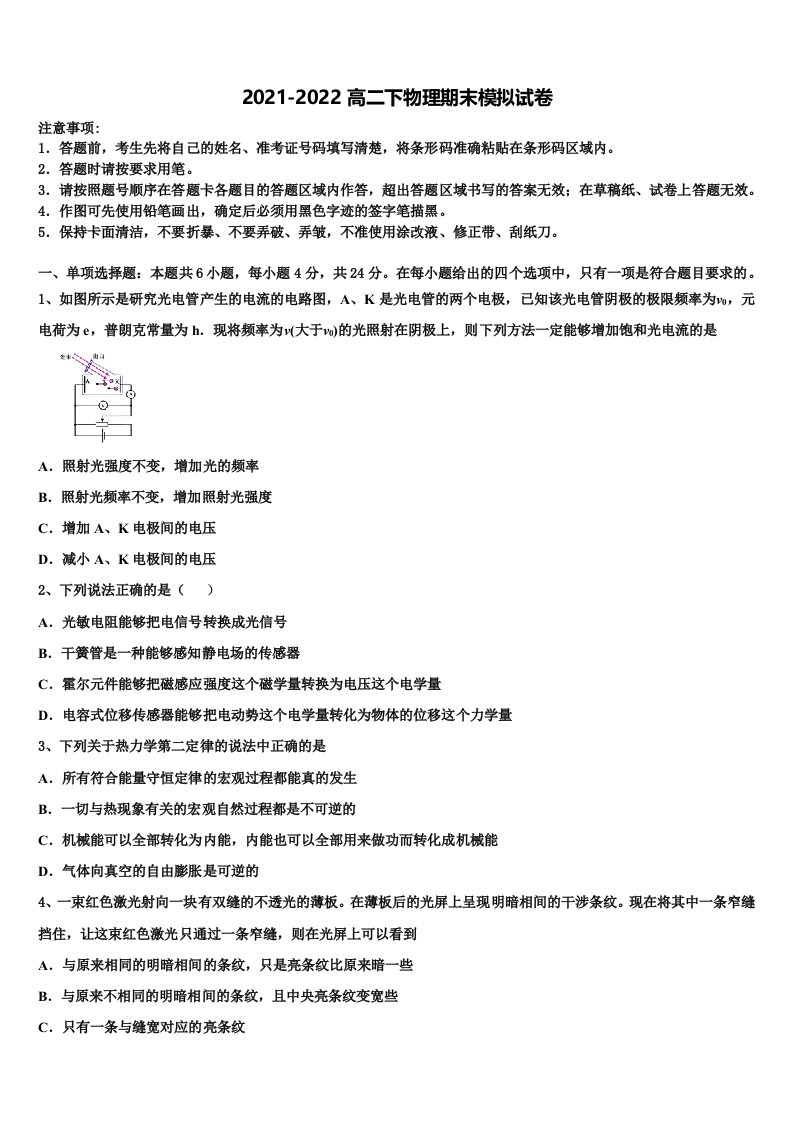 2022届四川省泸州高中高二物理第二学期期末学业水平测试试题含解析