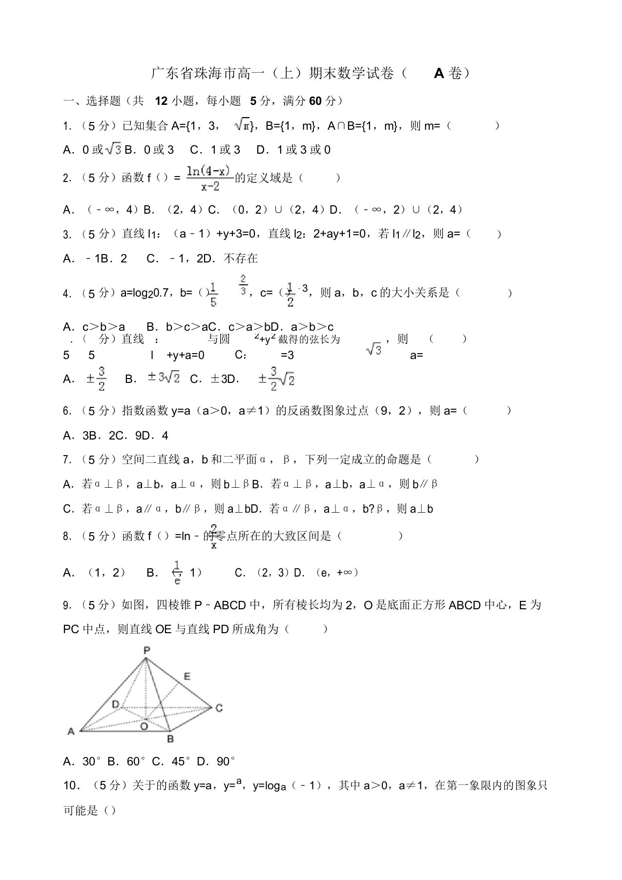 2019-2020年广东省珠海市高一上册期末数学试卷(A)(有答案)【精品版】