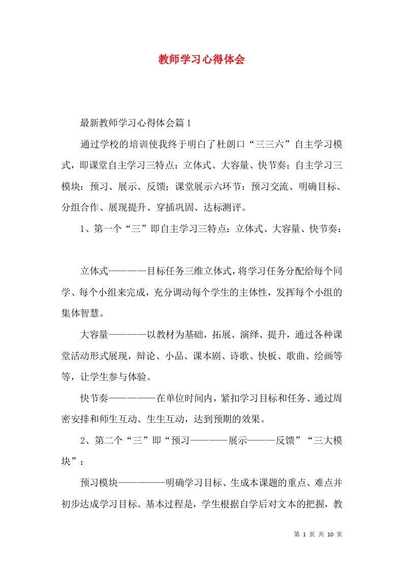 教师学习心得体会