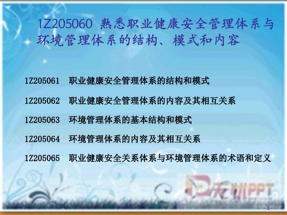 2011年二级建造师建设工程职业健康安全与环境管理课件二