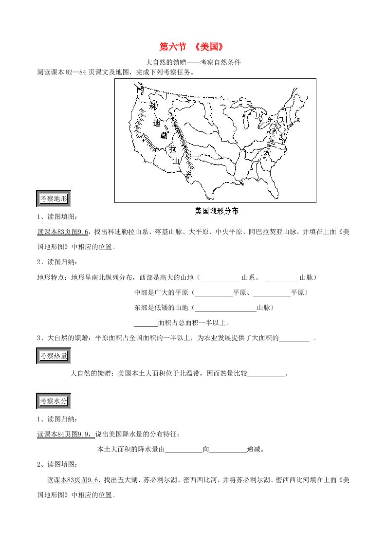 七年级地理下册8.6美国学案无答案新版商务星球版