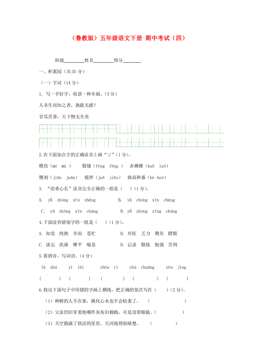 五年级语文下册