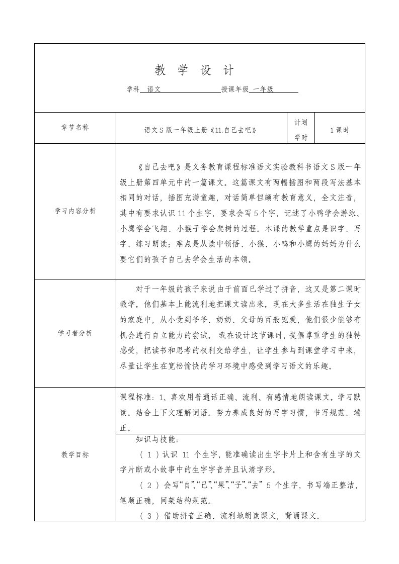 《11.自己去吧》教学设计