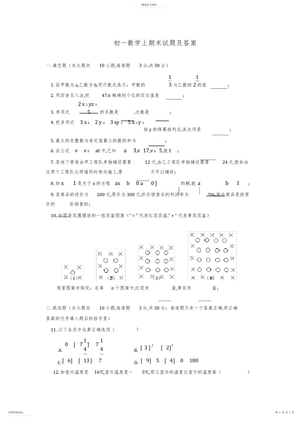 2022年初一数学上册期末测试卷及答案